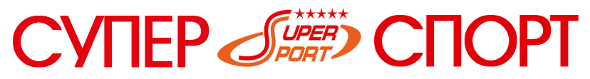 СУПЕРСПОРТ