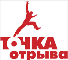 Точка Отрыва