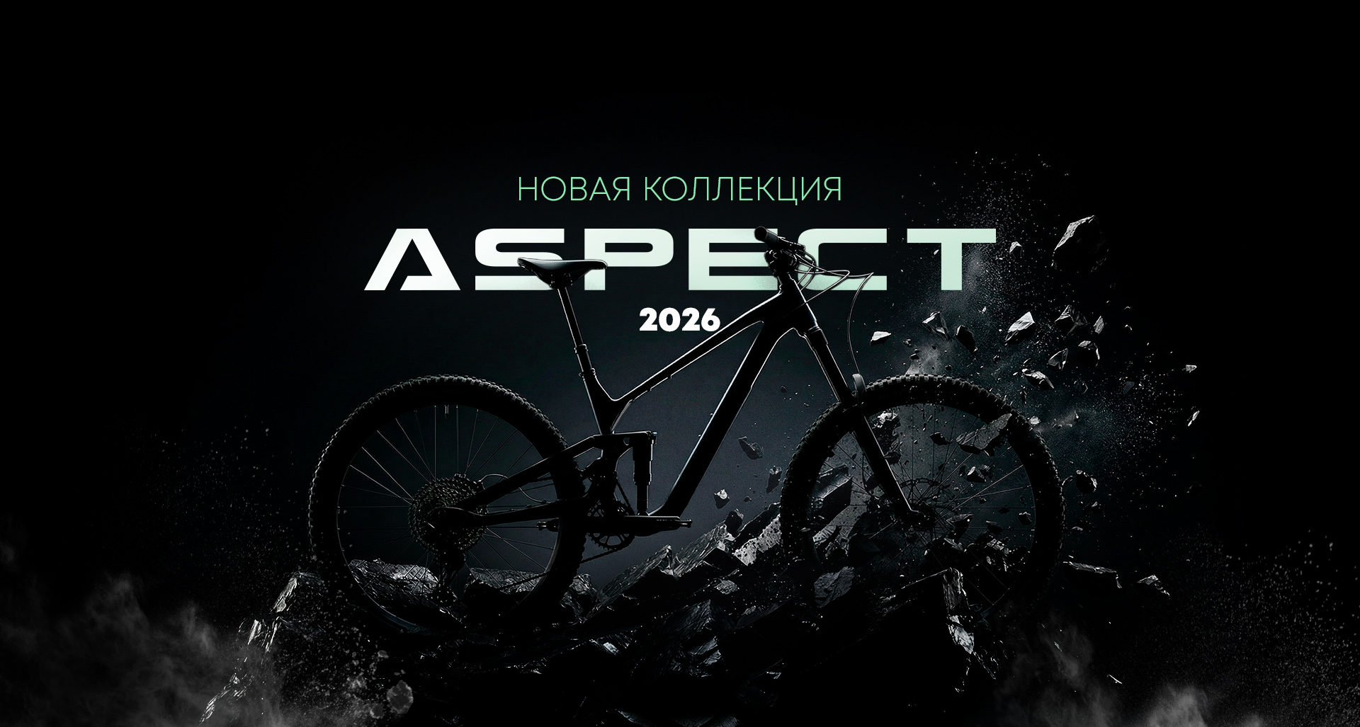 Aspect Collection 2026